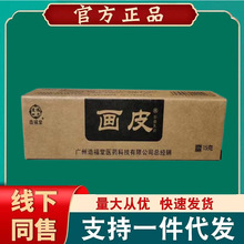 【现货发出】造福堂画皮软膏官网正品草本抑菌乳膏皮肤外用旗舰店