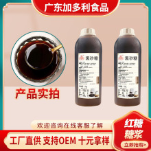 奶茶店糖浆 老红糖浆糍粑汤圆配料 珍珠奶茶甜品店饮料专用红糖浆