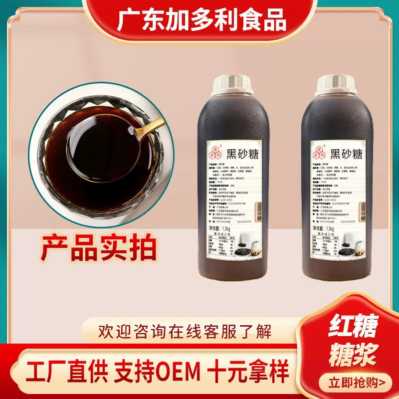 奶茶店糖浆 老红糖浆糍粑汤圆配料 珍珠奶茶甜品店饮料专用红糖浆