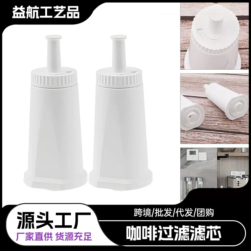跨境咖啡机滤芯铂富咖啡机专用水箱滤芯净化过滤器Breville