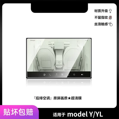 26 models of Tesla Car paint protective film - modelyyl-rear-air-conditioning-original-screen-ultra-clear-film-other