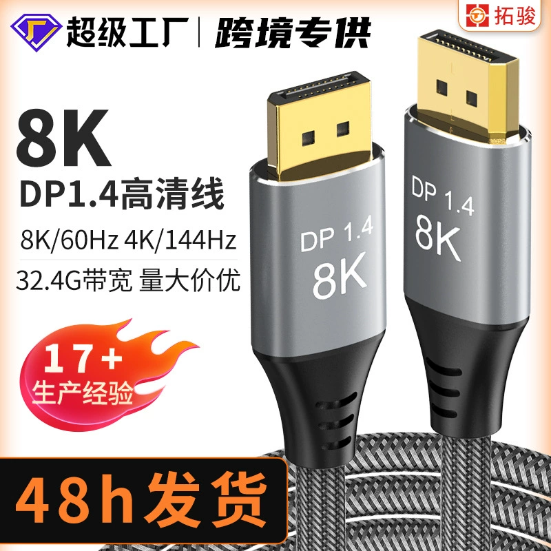 Заводская поставка DisplayPort1.4 8K/60Hz Esports видеокарта компьютер аудио и видео HD кабель