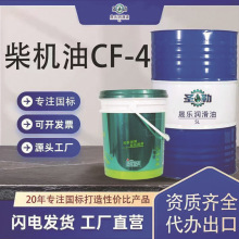 晟乐正品合成CF-4柴油机油火车挖机发动机柴机油大桶