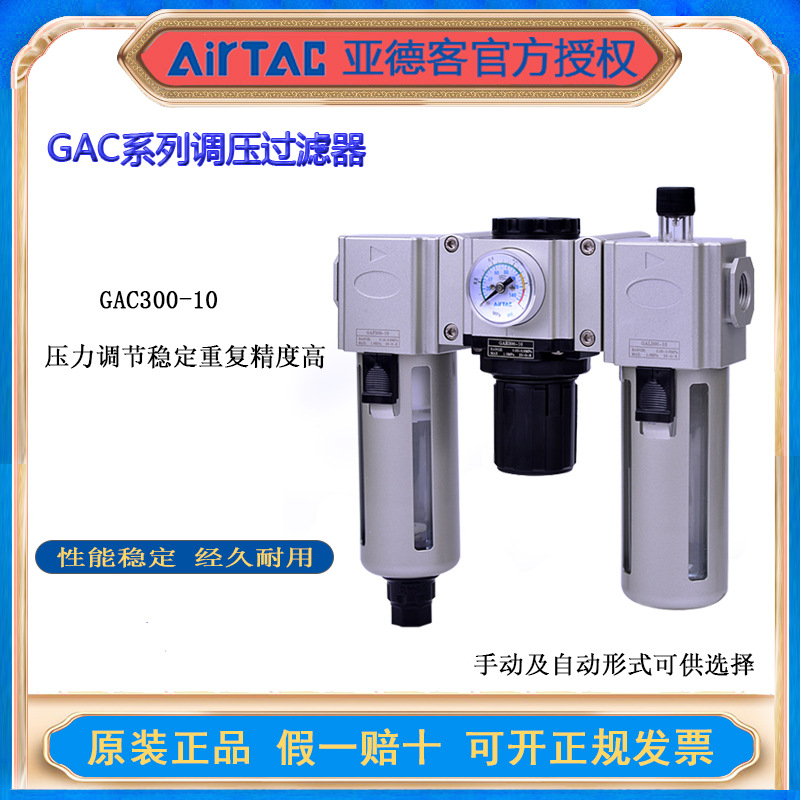 亚德客气源三联件 GAC200-08S GAC300-10S GAC400-15S GAC500 600