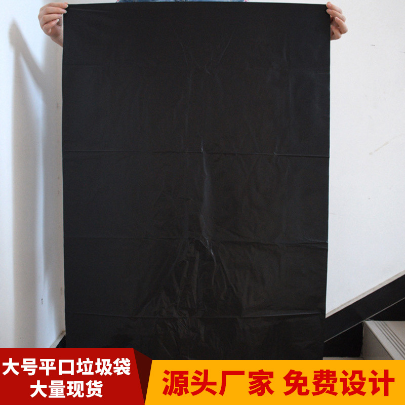 环卫垃圾袋一次性大号黑色物业加厚平口塑料袋宾馆酒店大垃圾袋