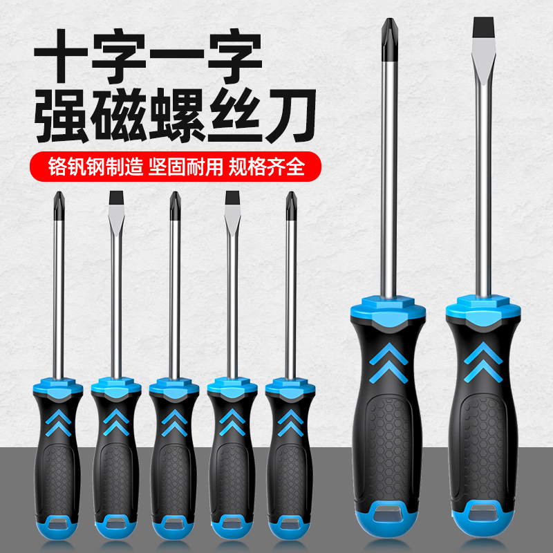 带强磁十字一字螺丝刀梅花起子十字型超硬小号改锥螺丝批套装批发