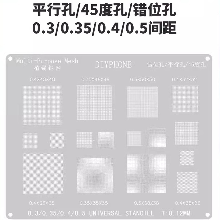 万用多用BGA植锡网手机维修植锡板通用网主板芯片CPU植锡高通植锡