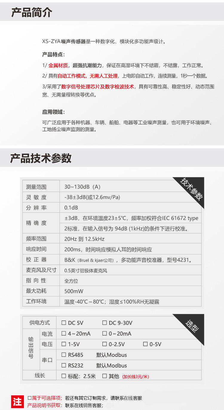 噪声传感器XS-ZYA详情页 (2).jpg