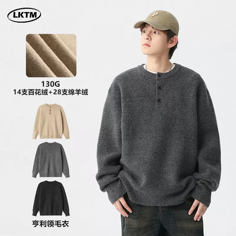 LKTM男装 秋冬季美式亨利领毛衣男女cleanfit慵懒风高级感针织衫