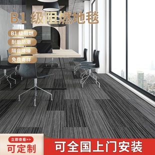 Hotel Exhibition Hall Conference Room B1 Grade Flame Retardant Carpet Office Full Floor Pvc Bottom Carpet Office Building Square Carpet