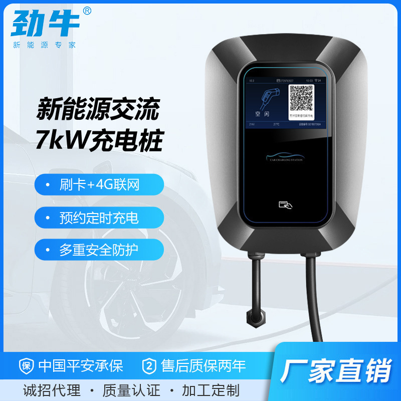 劲牛新能源电动汽车充电桩功率7/11/21KW家通用快充比亚迪特斯拉