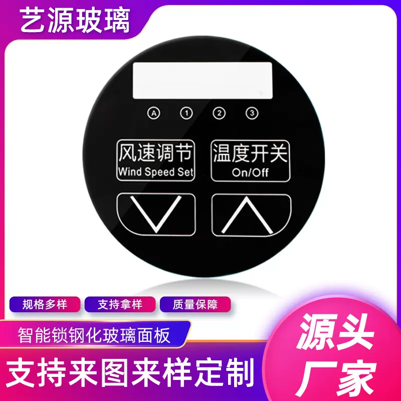 钢化玻璃面板深加工 触摸开关玻璃面板 智能家具显示屏玻璃面板