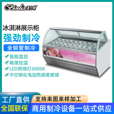 冰力鲜 [商用冰淇淋展示柜冷藏冷冻硬冰淇淋展柜冰激凌展示柜雪糕柜]