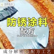 免除锈防锈自喷漆银色配方分析免除锈防锈自喷漆油性材料成分解密