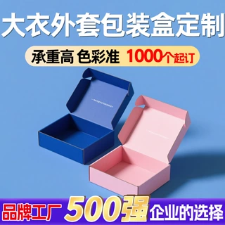 定制服饰包装盒毛衣西装外套彩盒定做风衣衬衫手提袋彩色纸箱定做