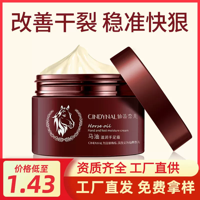 仙蒂奈儿马油手足霜脚后跟干裂护手护脚霜补水保湿身体乳霜 批发