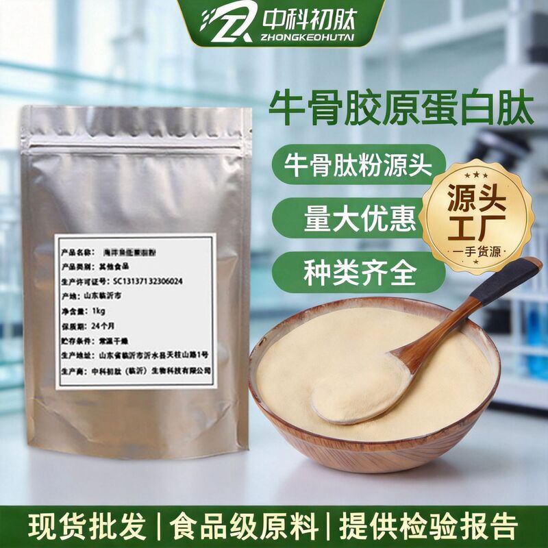 Bovine Collagen Peptide Powder, Small Molecule Active Peptides, Hydrolyzed Bovine Peptides, Food-Grade Raw Materials, Direct Supply from the Manufacturer, in Stock Bovine Collagen Peptide Powder, Small Molecule Active Peptides, Hydrolyzed Bovine Peptides, Food-Grade Raw Materials, Direct Supply from the Manufacturer, in Stock