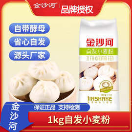 正品金沙河自发面粉含酵母小麦粉做馒头包子花卷油家用商用通用粉
