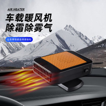 车载暖风机12v24v伏汽车车用取暖器神器车内速热除雾器加热电暖气