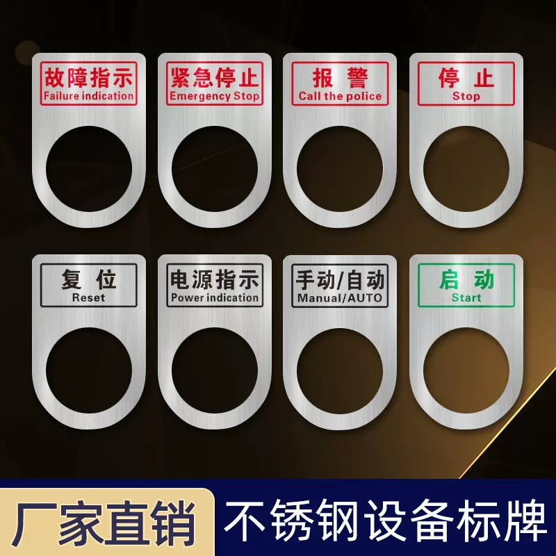 标识牌定制不锈钢电器设备铭牌电力电气开关电源按钮标牌标签