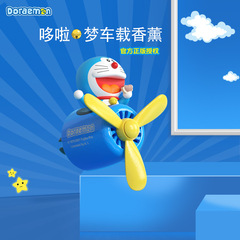 正版卡通創意哆啦A夢車載香薰 飛行員風扇車載出風口香水