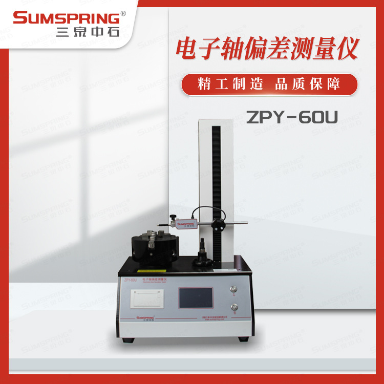 数显玻璃瓶轴偏差仪 同心度测量仪 西林瓶垂直轴偏差仪 配件