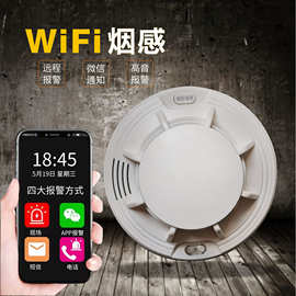 智能家用联网烟感报警器 wifi无线APP通知控制消防认证烟雾感应器