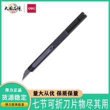 得力TD201美工刀 小号美工刀30°薄款黑刃SK5金属外壳办公裁纸刀