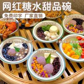 网红同款甜品碗火锅店刨冰糖水冰沙碗密胺小碗绿圈芋圆冰粉碗商用