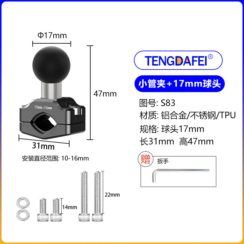 (s83) small pipe clamp + 17mm ball head