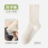 Milky White【Confinement Socks】
