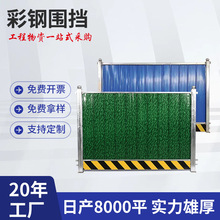 厂家直供彩钢围挡工地施工围挡泡沫夹心小草铁皮围挡道路临时挡板