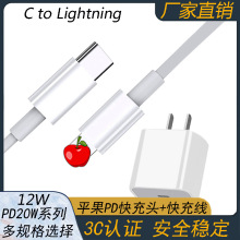 适用苹果pd快充数据线20W快充头3C充电器lightning手机数据线