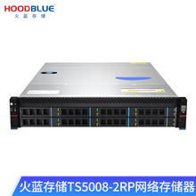 火蓝(Hoodblue)TS5008-2RP万兆NAS网络存储服务器共享磁盘阵列