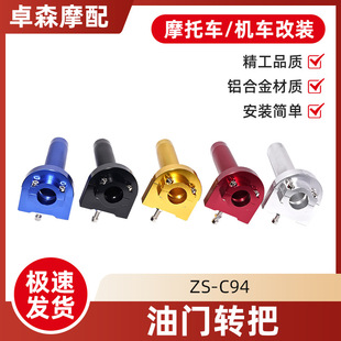 Motorcycle accessories modified accelerator handle moped sports car large twist oil increase accelerator seat 22mm