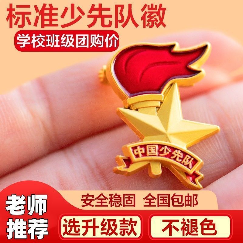 Chinese Young Pioneers team logo standard pin team badge big magnet…