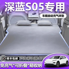 长安深蓝s05车载充气床垫汽车气垫床后排睡垫后备箱睡觉神器