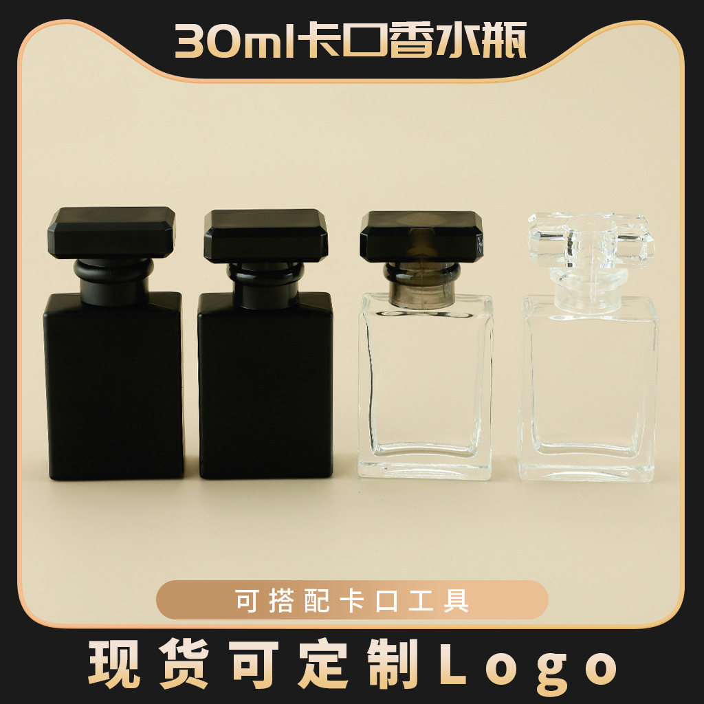 源头厂家30ml卡口玻璃香水瓶按压喷雾瓶高档方形便携式香水分装瓶