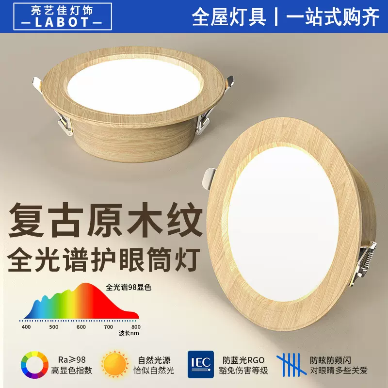 侘寂风全光谱射灯led铝筒灯嵌入式胡桃木纹护眼卧室吊顶灯天花灯