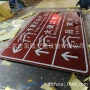 公路指路旅游景区停车场