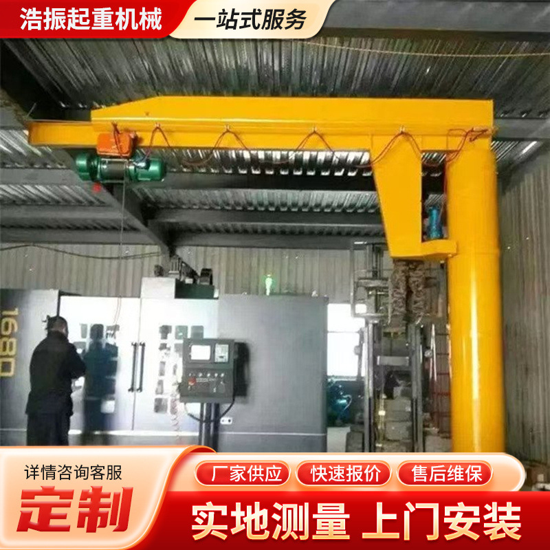 悬臂吊电动旋转立柱式单臂吊起重机小吨位定柱式遥控旋转悬臂吊