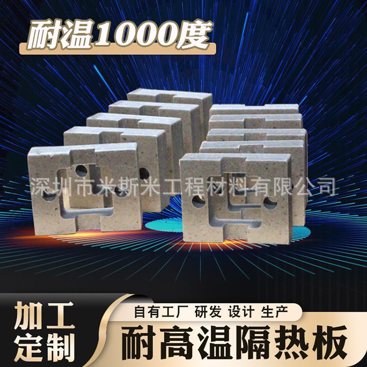 耐酸性隔热板 自动化设备隔热板 耐高温1000度隔热板 厂家直销