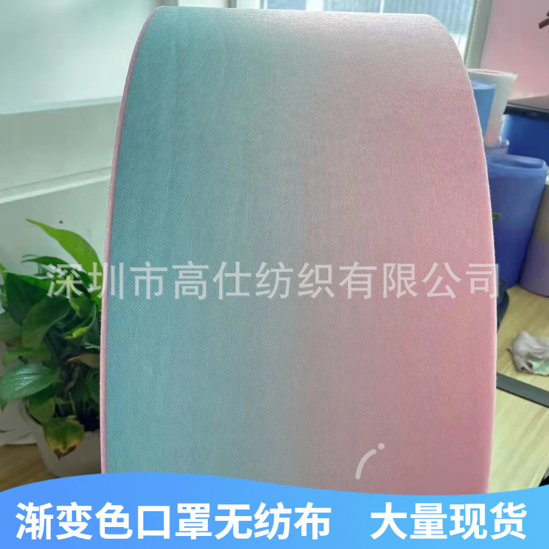 水刺无纺布PET印花无纺布数码印花一次性口罩 量大从优渐变无纺布