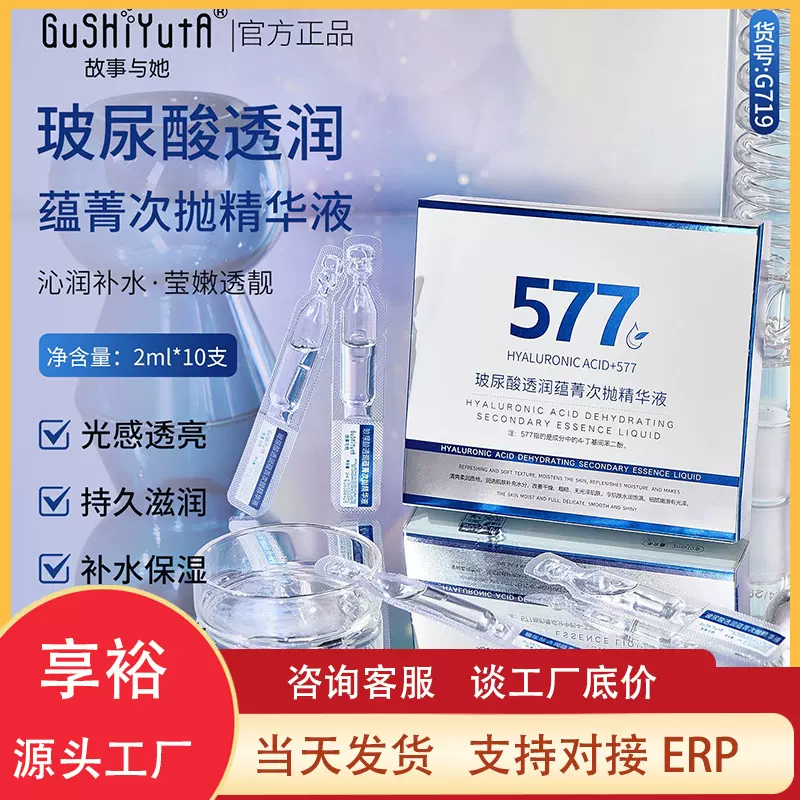 故事与她玻尿酸透润蕴菁次抛精华液补水保湿原液安瓶精华