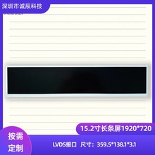 15.2�糤����1920*720LVDS�ӿڳ��湤���¶�-30+80