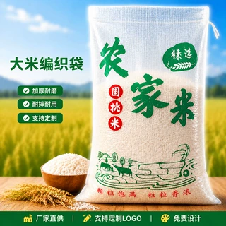 加厚防水编织袋pp定做大容量5kg10kg25KG大米袋批发