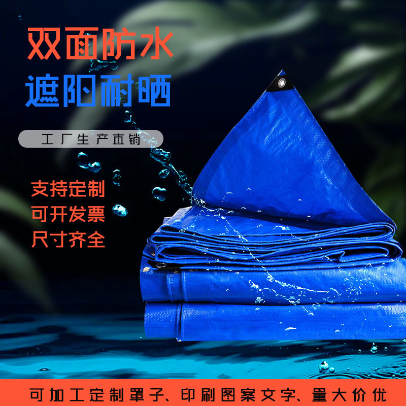 临沂实力工厂专业生产PE篷布防水布大车盖布编织雨布遮阳防晒防雨