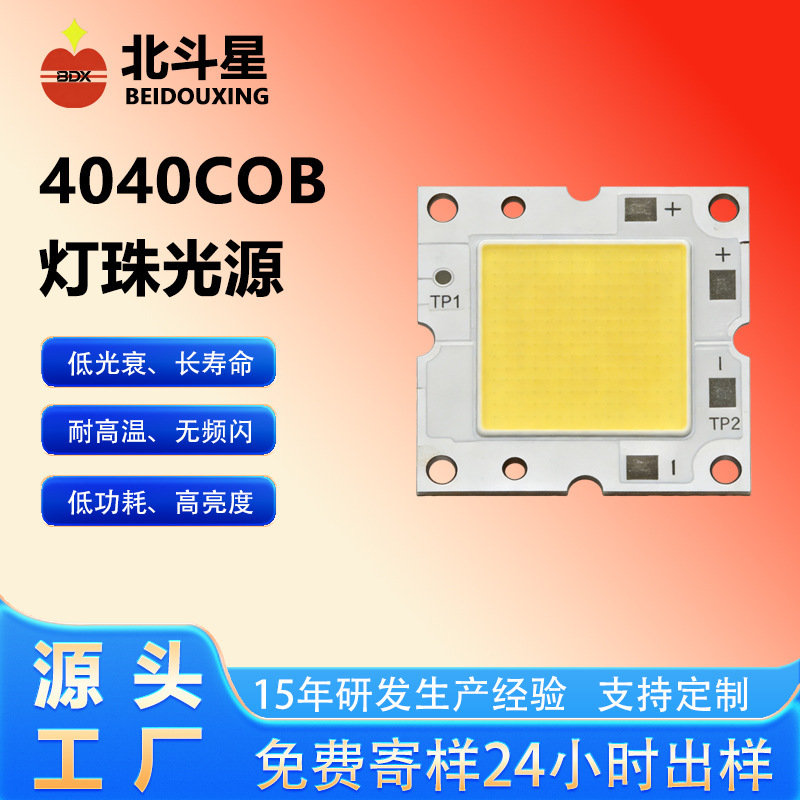 Source Factory High-Power Led Beads, Low Consumption, Energy-Saving Cob Light Source, Long-Life Illumination Core, Stage Led Strong Light