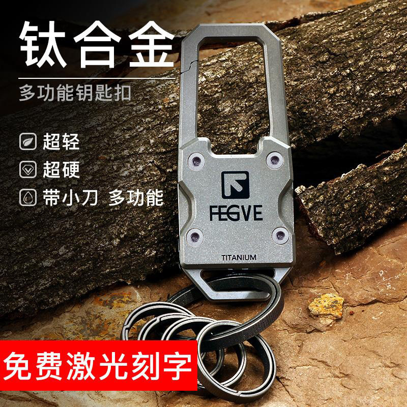 Titanium alloy car key chain men's key waist multi-function vehicle key chain creative personality