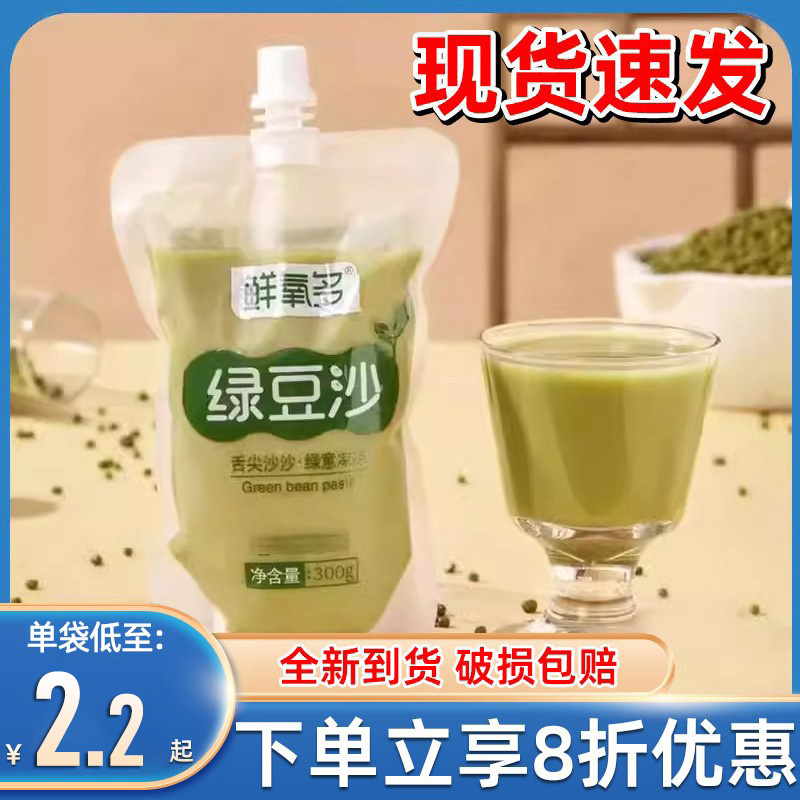 鲜氧多绿豆沙旗舰店绿豆沙饮料绿豆冰沙饮品夏季解暑饮料家用商用